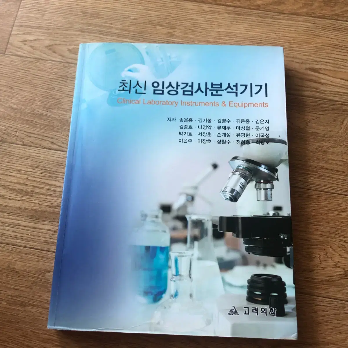 임상검사분석기기